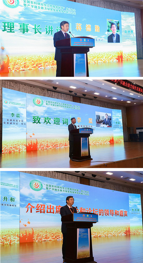 全国农科研究生志愿服务联盟成立大会暨产学融合助力绿色发展和乡村振兴论坛在米兰官方网站_米兰(中国)股份有限公司,举办